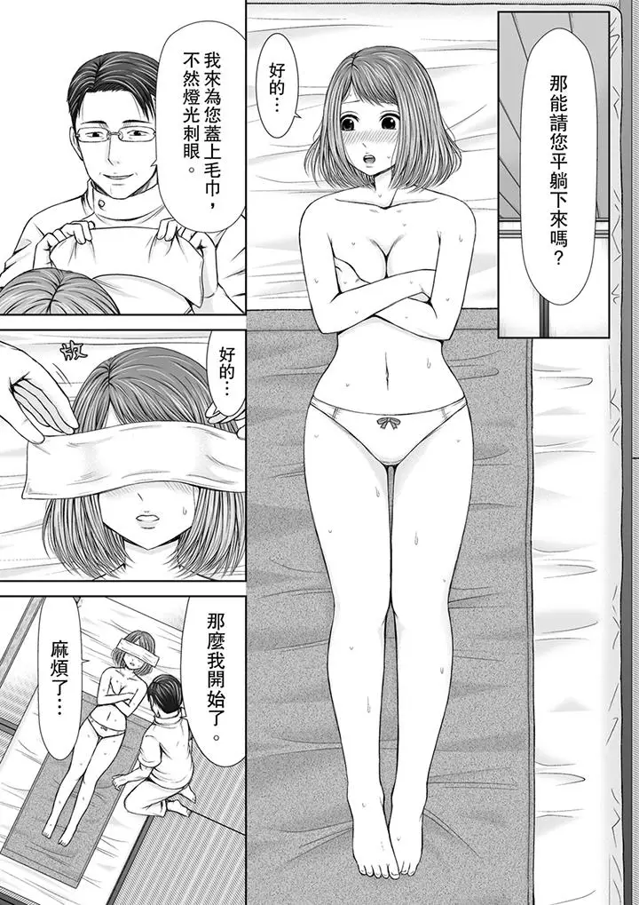 被按摩师不断玩弄的妻子～不能跟丈夫说的潮水狂喷按摩[顶通]韩漫全集-第2話无删减无遮挡章节图片 