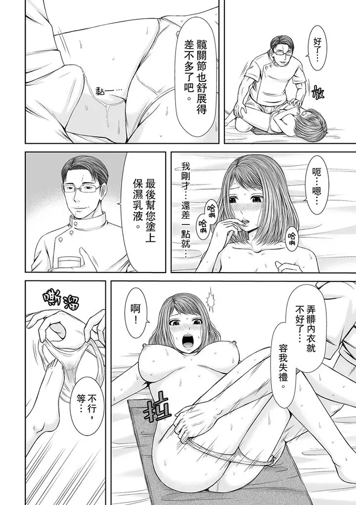 被按摩师不断玩弄的妻子～不能跟丈夫说的潮水狂喷按摩[顶通]韩漫全集-第2話无删减无遮挡章节图片 