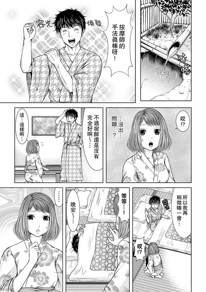 被按摩师不断玩弄的妻子～不能跟丈夫说的潮水狂喷按摩[顶通]韩漫全集-第3話无删减无遮挡章节图片 