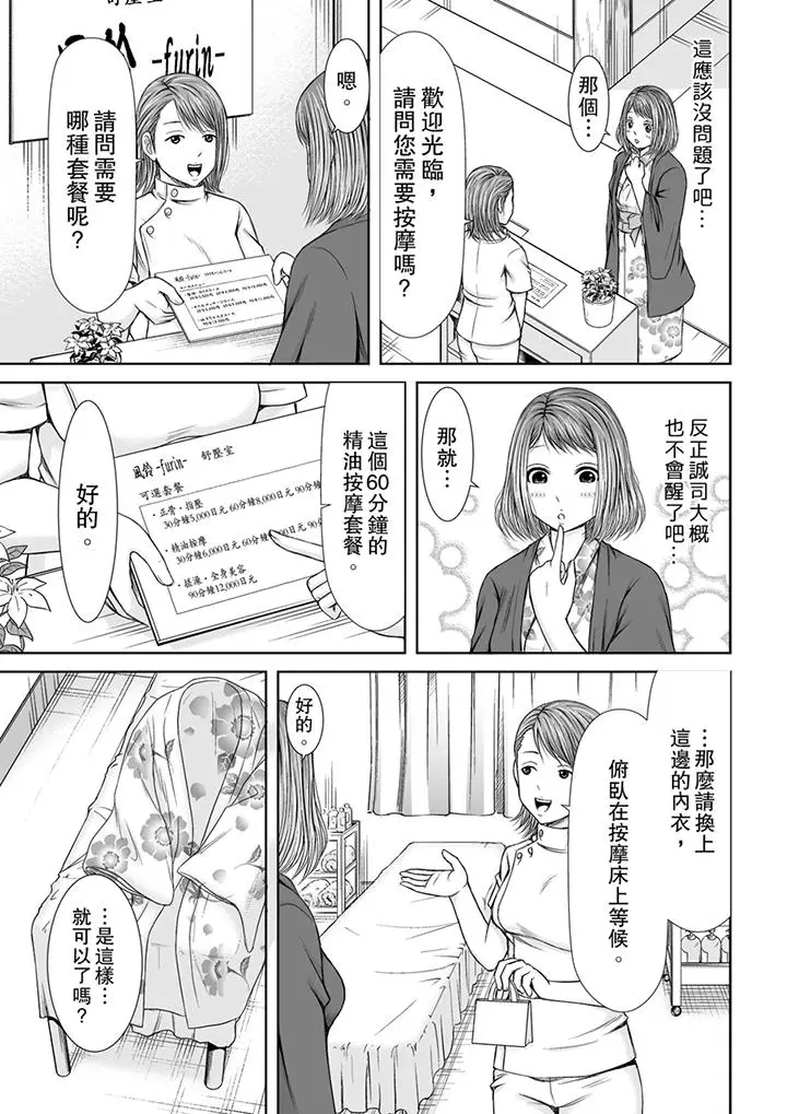 被按摩师不断玩弄的妻子～不能跟丈夫说的潮水狂喷按摩[顶通]韩漫全集-第3話无删减无遮挡章节图片 