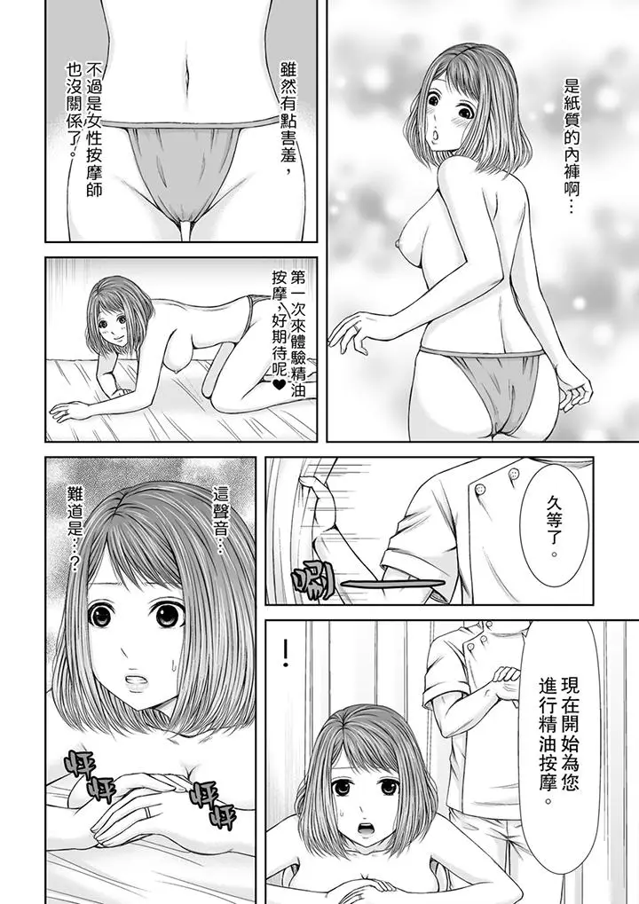 被按摩师不断玩弄的妻子～不能跟丈夫说的潮水狂喷按摩[顶通]韩漫全集-第3話无删减无遮挡章节图片 