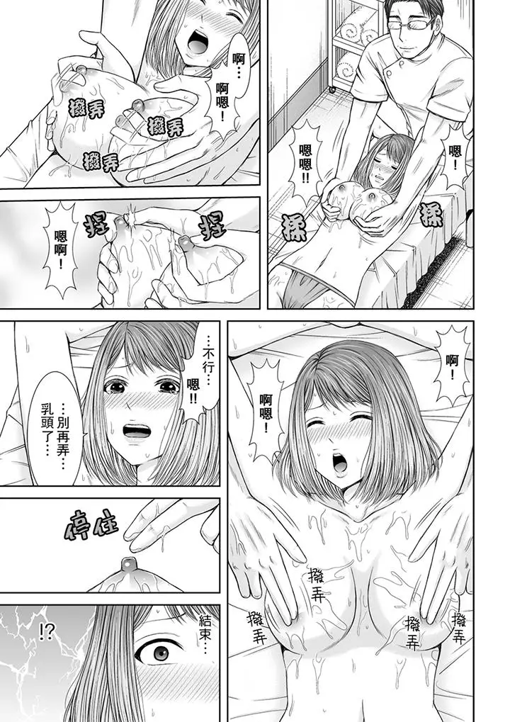被按摩师不断玩弄的妻子～不能跟丈夫说的潮水狂喷按摩[顶通]韩漫全集-第4話无删减无遮挡章节图片 