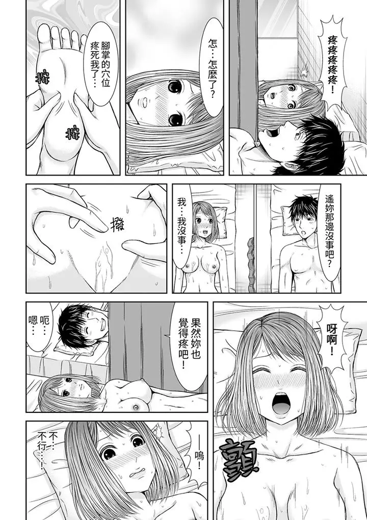 被按摩师不断玩弄的妻子～不能跟丈夫说的潮水狂喷按摩[顶通]韩漫全集-第8話无删减无遮挡章节图片 