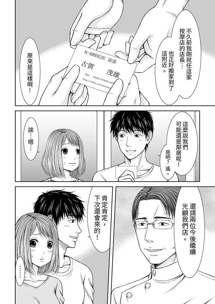 被按摩师不断玩弄的妻子～不能跟丈夫说的潮水狂喷按摩[顶通]韩漫全集-第8話无删减无遮挡章节图片 