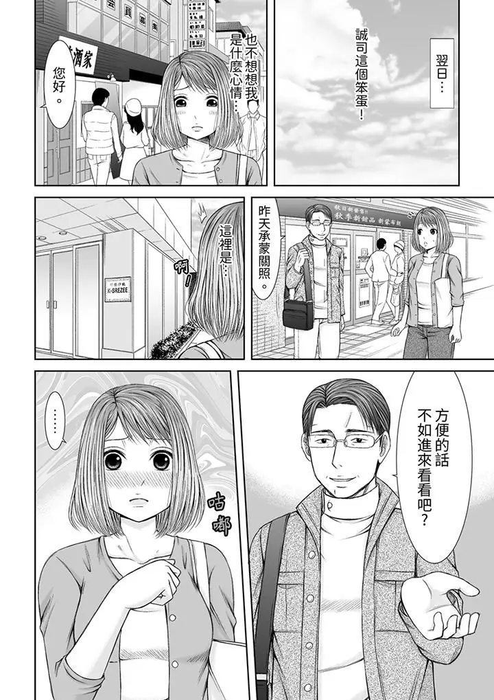 被按摩师不断玩弄的妻子～不能跟丈夫说的潮水狂喷按摩[顶通]韩漫全集-第8話无删减无遮挡章节图片 