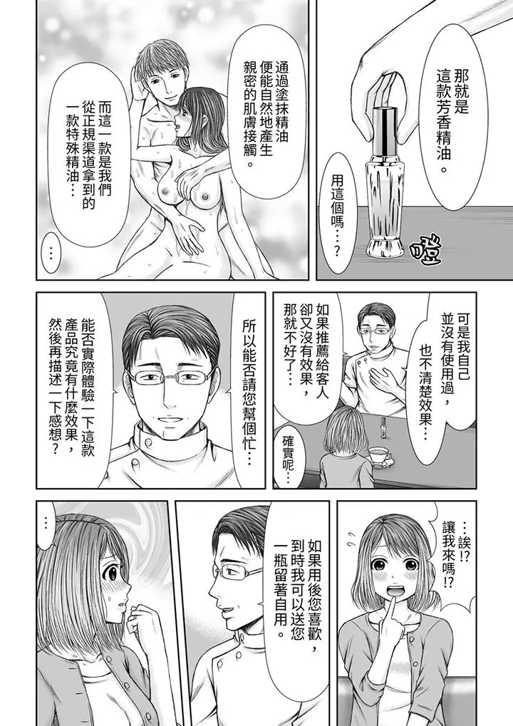 被按摩师不断玩弄的妻子～不能跟丈夫说的潮水狂喷按摩[顶通]韩漫全集-第9話无删减无遮挡章节图片 