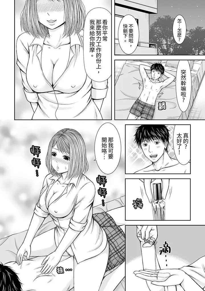 被按摩师不断玩弄的妻子～不能跟丈夫说的潮水狂喷按摩[顶通]韩漫全集-第10話无删减无遮挡章节图片 