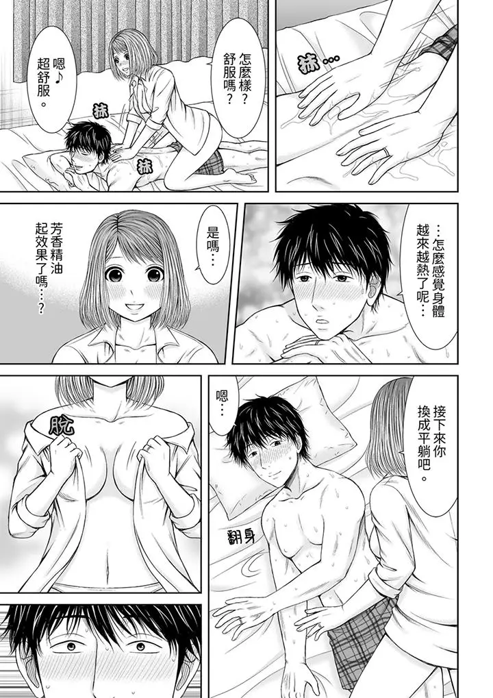 被按摩师不断玩弄的妻子～不能跟丈夫说的潮水狂喷按摩[顶通]韩漫全集-第10話无删减无遮挡章节图片 