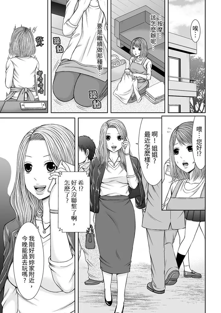 被按摩师不断玩弄的妻子～不能跟丈夫说的潮水狂喷按摩[顶通]韩漫全集-第12話无删减无遮挡章节图片 