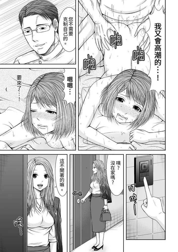被按摩师不断玩弄的妻子～不能跟丈夫说的潮水狂喷按摩[顶通]韩漫全集-第13話无删减无遮挡章节图片 