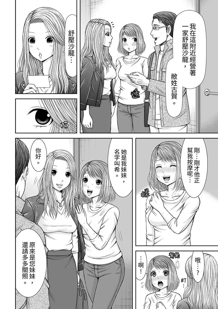 被按摩师不断玩弄的妻子～不能跟丈夫说的潮水狂喷按摩[顶通]韩漫全集-第13話无删减无遮挡章节图片 