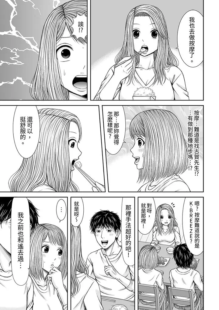 被按摩师不断玩弄的妻子～不能跟丈夫说的潮水狂喷按摩[顶通]韩漫全集-第15話无删减无遮挡章节图片 