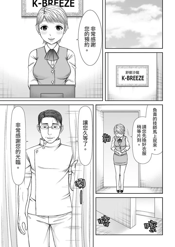 被按摩师不断玩弄的妻子～不能跟丈夫说的潮水狂喷按摩[顶通]韩漫全集-第15話无删减无遮挡章节图片 