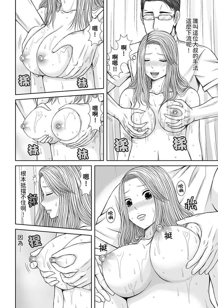被按摩师不断玩弄的妻子～不能跟丈夫说的潮水狂喷按摩[顶通]韩漫全集-第15話无删减无遮挡章节图片 