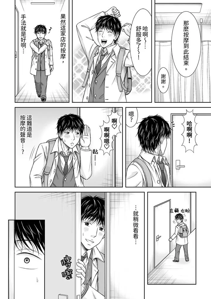 被按摩师不断玩弄的妻子～不能跟丈夫说的潮水狂喷按摩[顶通]韩漫全集-第16話无删减无遮挡章节图片 
