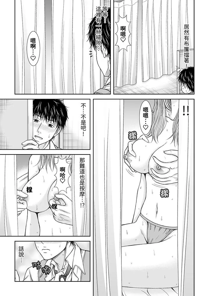 被按摩师不断玩弄的妻子～不能跟丈夫说的潮水狂喷按摩[顶通]韩漫全集-第16話无删减无遮挡章节图片 