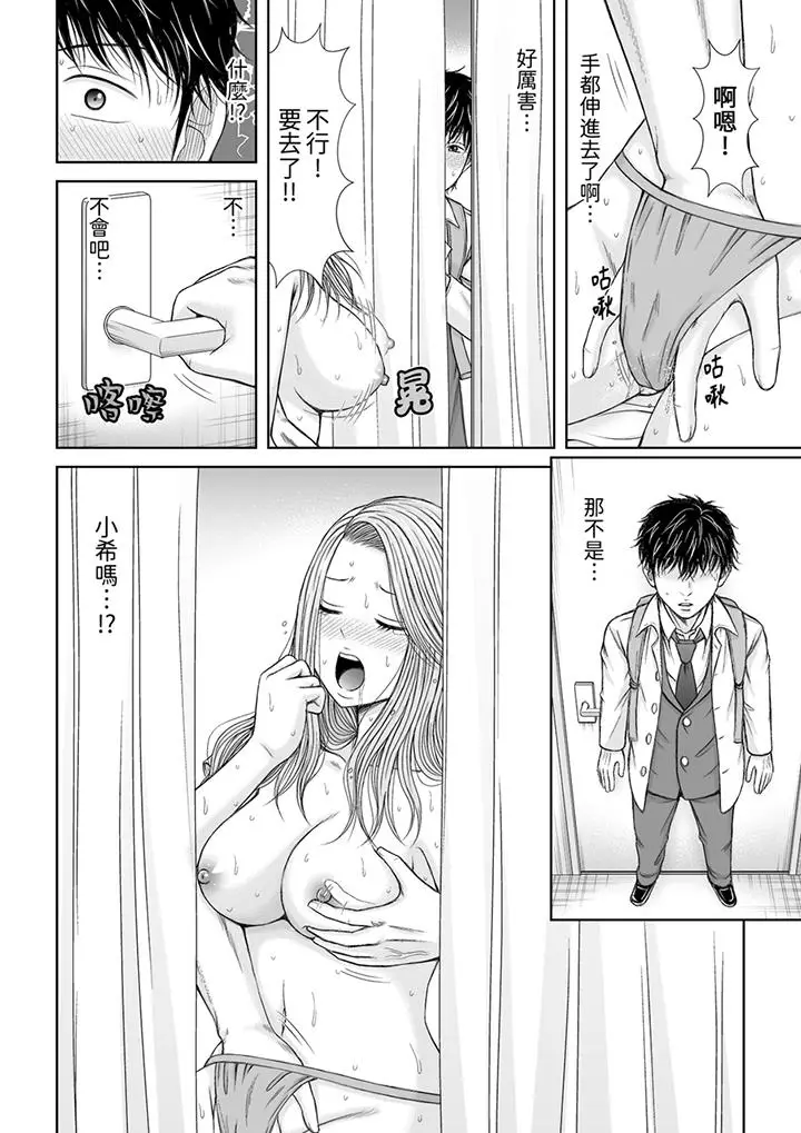 被按摩师不断玩弄的妻子～不能跟丈夫说的潮水狂喷按摩[顶通]韩漫全集-第16話无删减无遮挡章节图片 