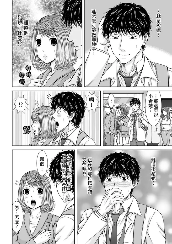 被按摩师不断玩弄的妻子～不能跟丈夫说的潮水狂喷按摩[顶通]韩漫全集-第16話无删减无遮挡章节图片 
