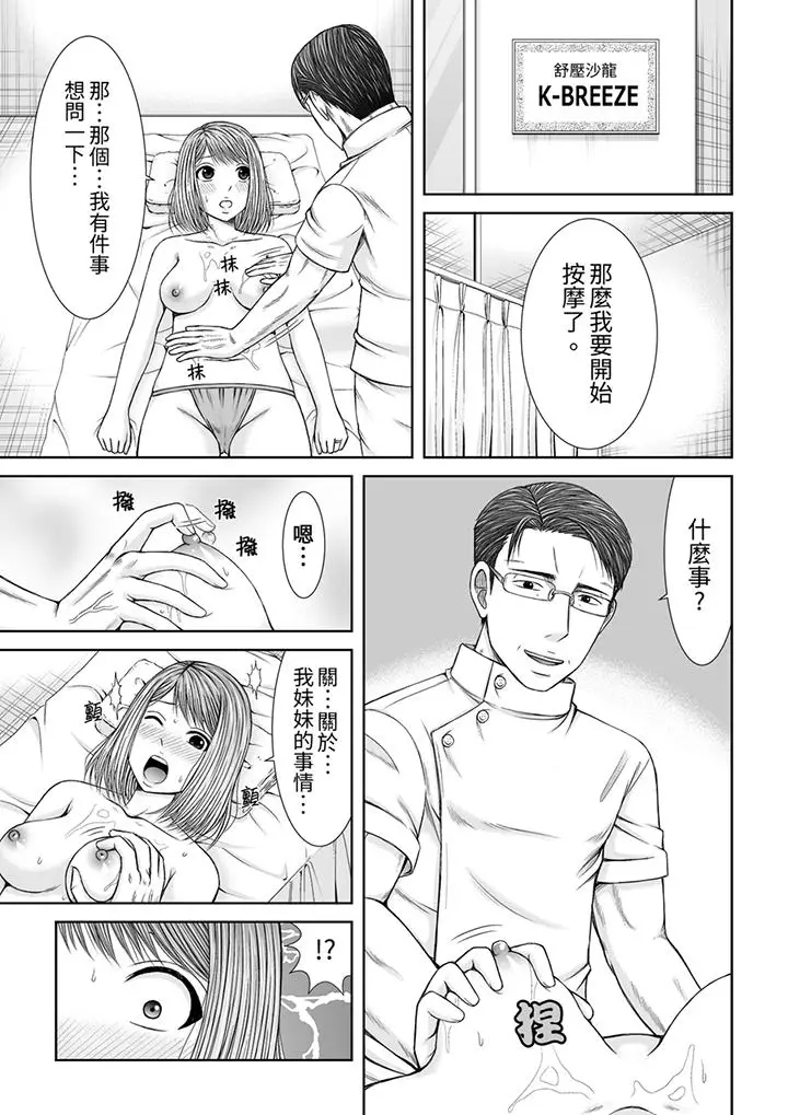 被按摩师不断玩弄的妻子～不能跟丈夫说的潮水狂喷按摩[顶通]韩漫全集-第17話无删减无遮挡章节图片 