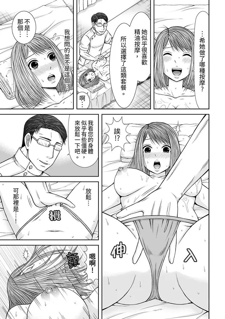 被按摩师不断玩弄的妻子～不能跟丈夫说的潮水狂喷按摩[顶通]韩漫全集-第17話无删减无遮挡章节图片 