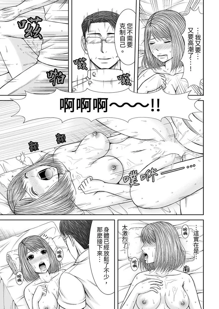 被按摩师不断玩弄的妻子～不能跟丈夫说的潮水狂喷按摩[顶通]韩漫全集-第17話无删减无遮挡章节图片 