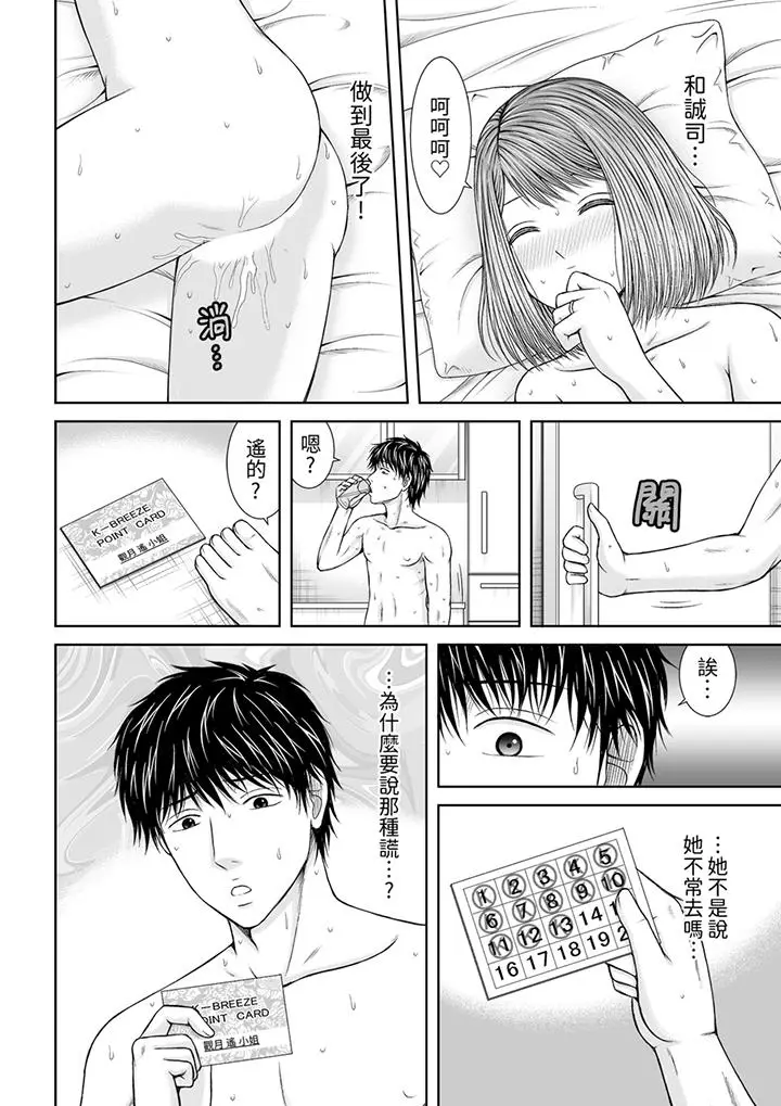被按摩师不断玩弄的妻子～不能跟丈夫说的潮水狂喷按摩[顶通]韩漫全集-第18話无删减无遮挡章节图片 