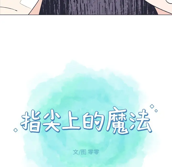 指尖上的魔法[顶通]韩漫全集-第 8 话无删减无遮挡章节图片 