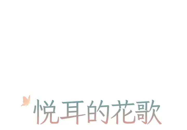 指尖上的魔法[顶通]韩漫全集-第 18 话无删减无遮挡章节图片 