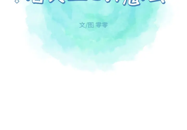 指尖上的魔法[顶通]韩漫全集-第 21 话无删减无遮挡章节图片 