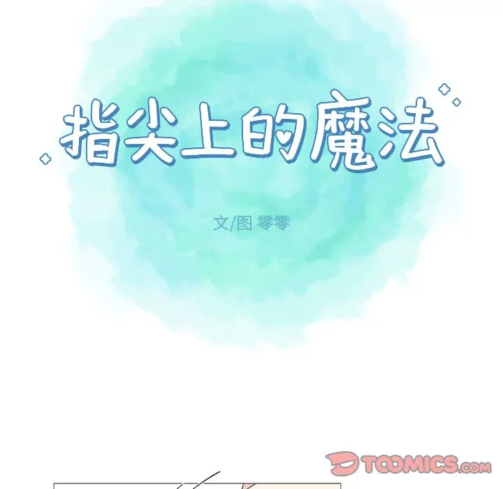 指尖上的魔法[顶通]韩漫全集-第 23 话无删减无遮挡章节图片 