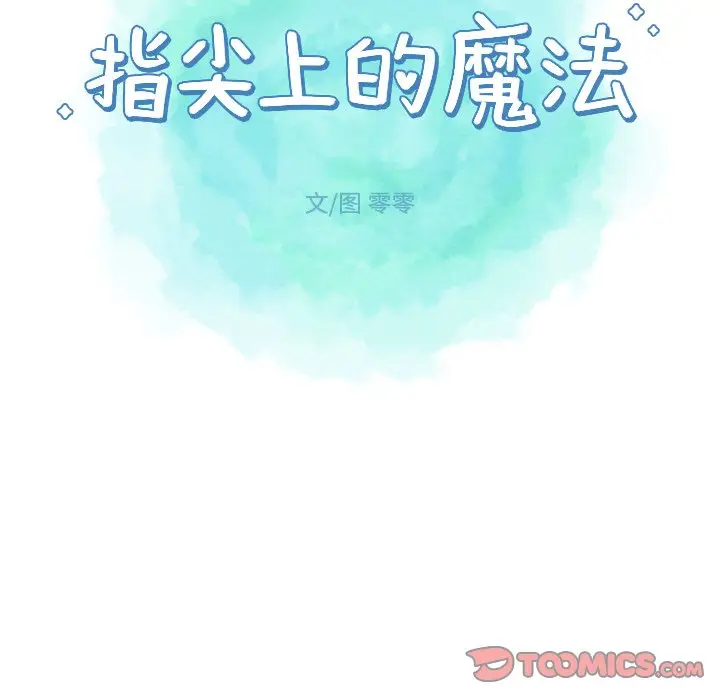 指尖上的魔法[顶通]韩漫全集-第 25 话无删减无遮挡章节图片 