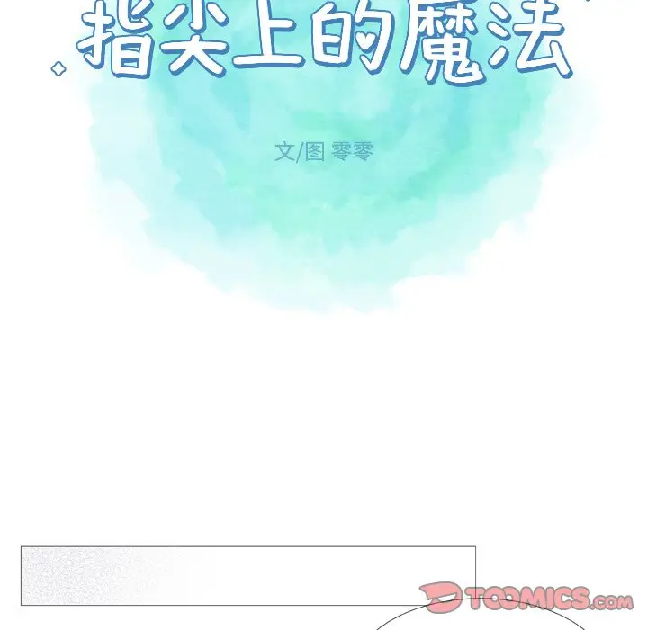 指尖上的魔法[顶通]韩漫全集-第 28 话无删减无遮挡章节图片 