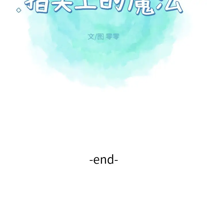 指尖上的魔法[顶通]韩漫全集-第 30 话无删减无遮挡章节图片 