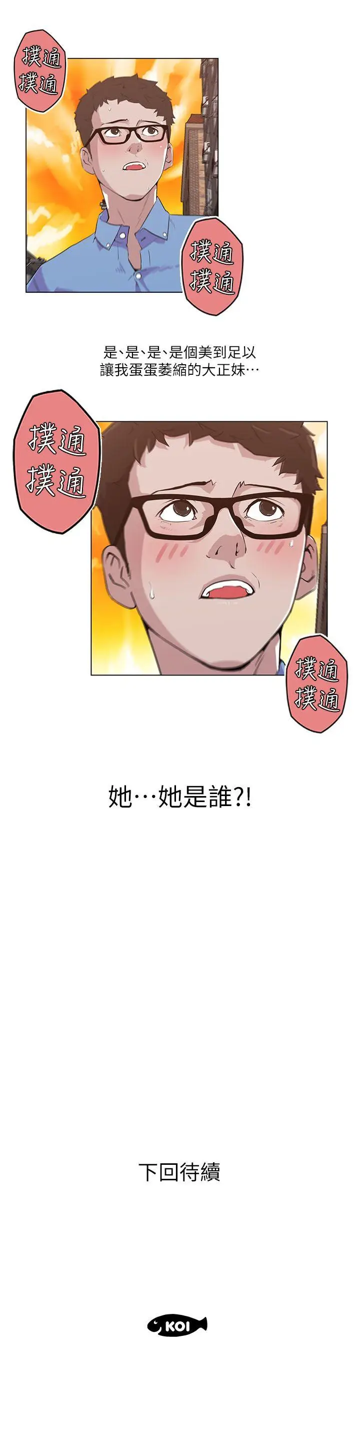 打开她的苞[顶通]韩漫全集-第2話无删减无遮挡章节图片 