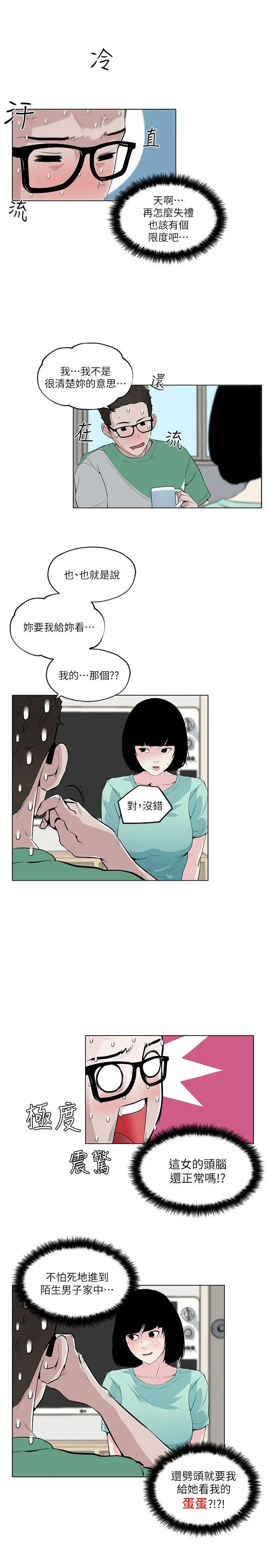 打开她的苞[顶通]韩漫全集-第5話无删减无遮挡章节图片 