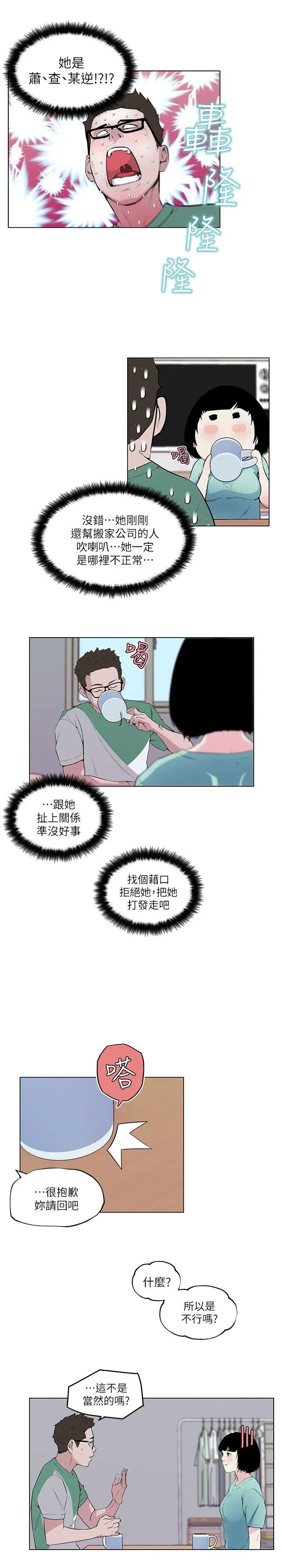 打开她的苞[顶通]韩漫全集-第5話无删减无遮挡章节图片 