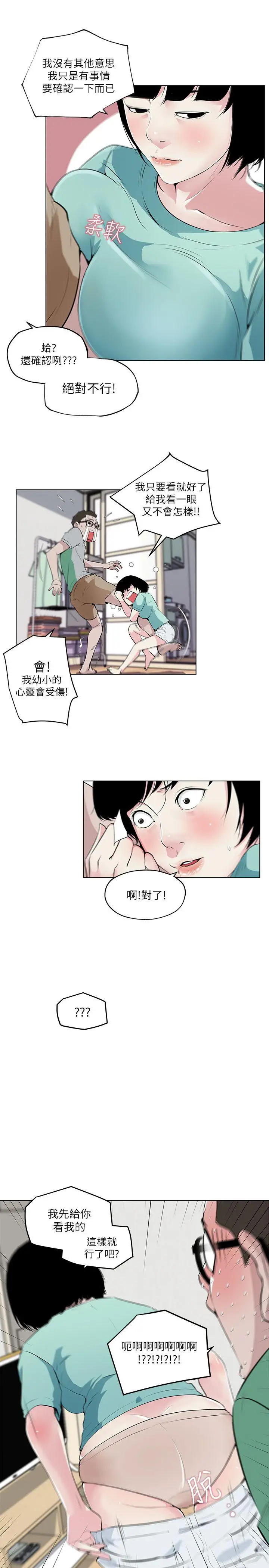 打开她的苞[顶通]韩漫全集-第5話无删减无遮挡章节图片 