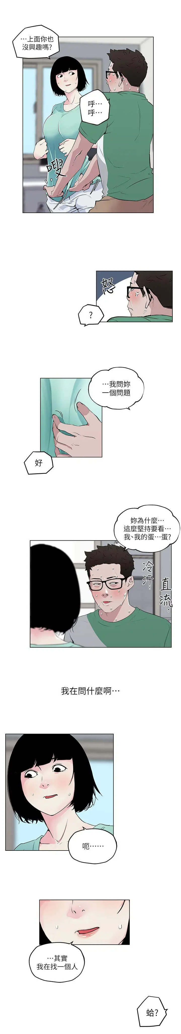 打开她的苞[顶通]韩漫全集-第5話无删减无遮挡章节图片 