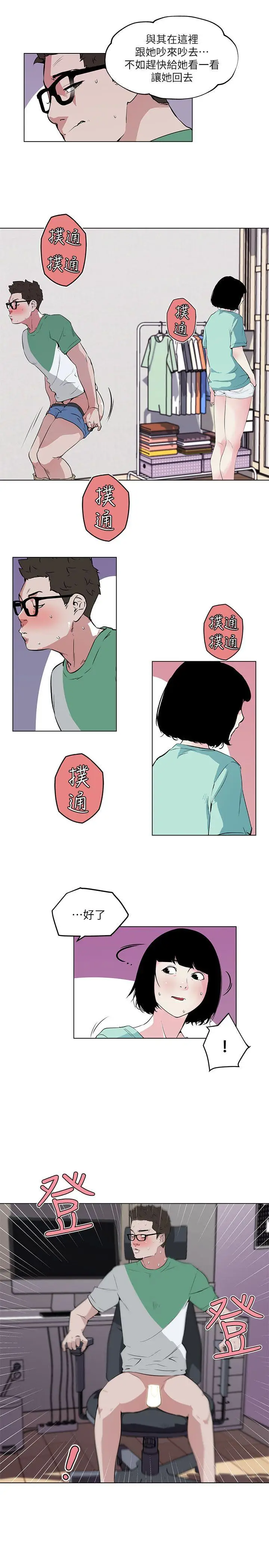 打开她的苞[顶通]韩漫全集-第5話无删减无遮挡章节图片 