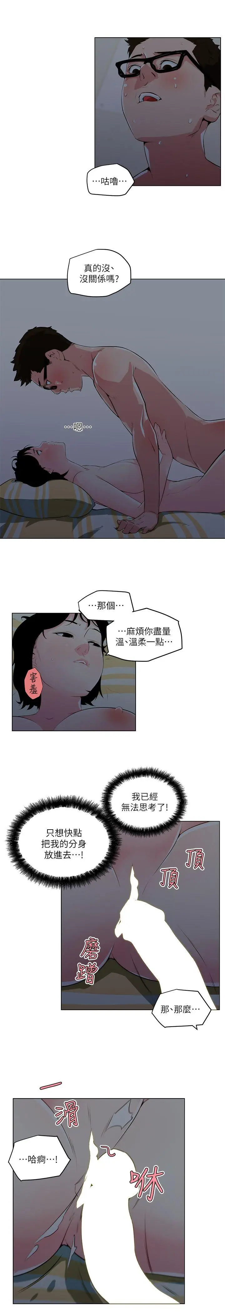打开她的苞[顶通]韩漫全集-第11話-人生和XX要看時機无删减无遮挡章节图片 