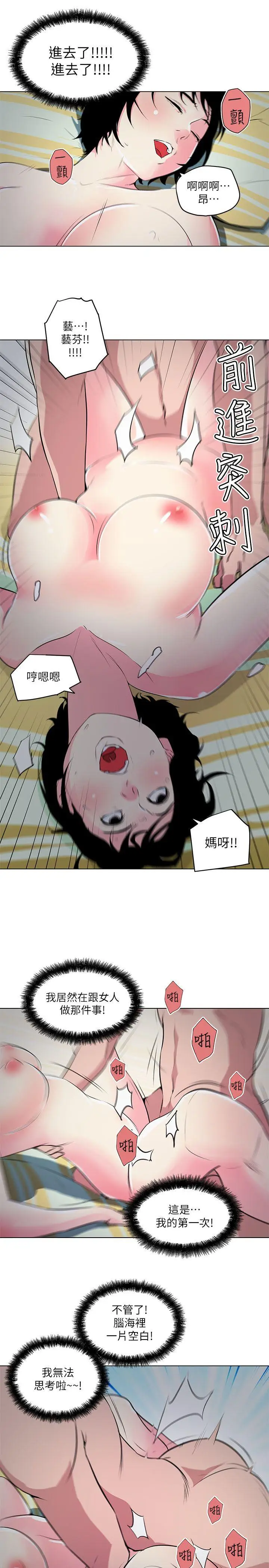 打开她的苞[顶通]韩漫全集-第11話-人生和XX要看時機无删减无遮挡章节图片 