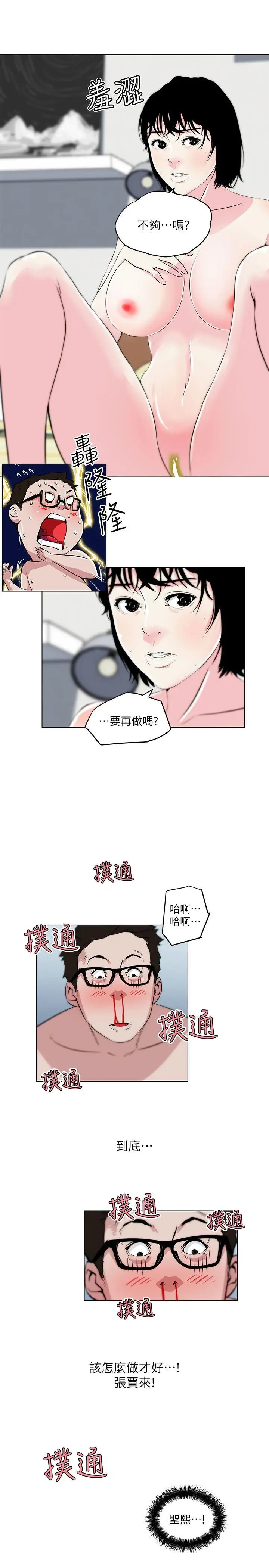 打开她的苞[顶通]韩漫全集-第11話-人生和XX要看時機无删减无遮挡章节图片 