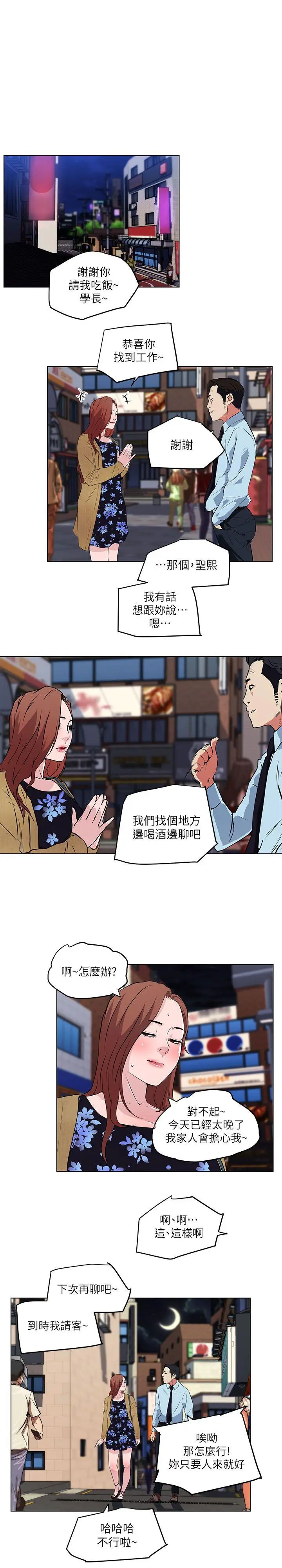 打开她的苞[顶通]韩漫全集-第11話-人生和XX要看時機无删减无遮挡章节图片 