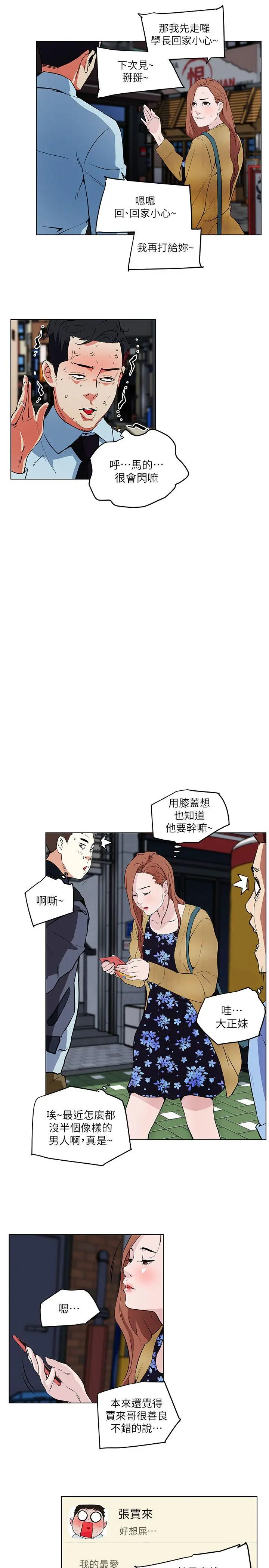 打开她的苞[顶通]韩漫全集-第11話-人生和XX要看時機无删减无遮挡章节图片 