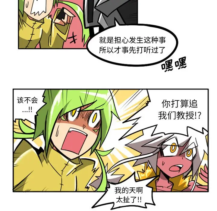 惊奇百怪来惹吧[顶通]韩漫全集-第 3 话无删减无遮挡章节图片 