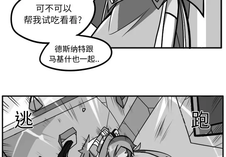 惊奇百怪来惹吧[顶通]韩漫全集-第 5 话无删减无遮挡章节图片 