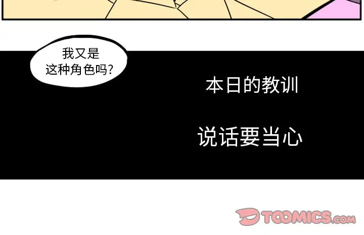 惊奇百怪来惹吧[顶通]韩漫全集-第 5 话无删减无遮挡章节图片 