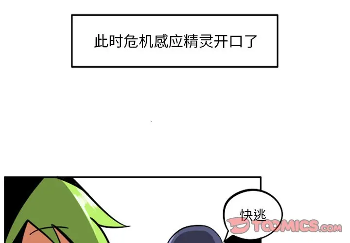 惊奇百怪来惹吧[顶通]韩漫全集-第 17 话无删减无遮挡章节图片 