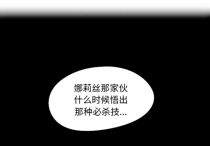惊奇百怪来惹吧[顶通]韩漫全集-第 19 话无删减无遮挡章节图片 