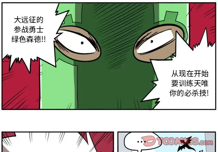 惊奇百怪来惹吧[顶通]韩漫全集-第 20 话无删减无遮挡章节图片 